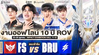 ชิงตั๋วรอบชิง Full Sense 🆚 Buriram United | งานออฟไลน์ RoV Pro League 2026 Winter 4 ทีมสุดท้าย