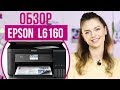 Принтер Epson L6160 черный - Видео