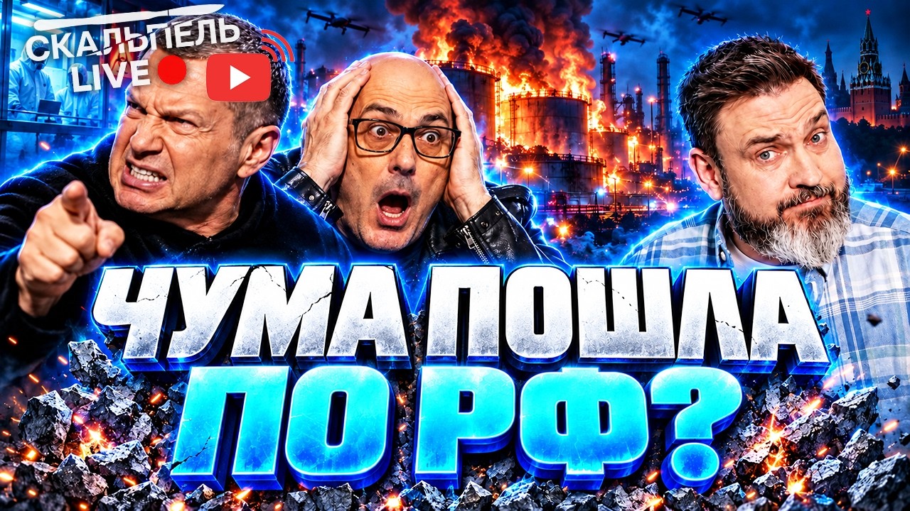 РОССИЯНЕ ИСПУГАЛИСЬ НЕ НА ШУТКУ! СОЛОВЬЁВ в истерике. Ужас по РЕГИОНАМ начал?