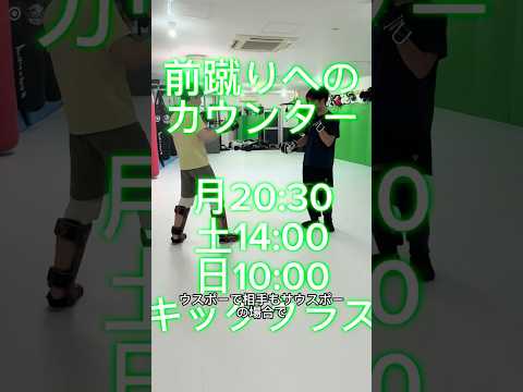前蹴りへのカウンター