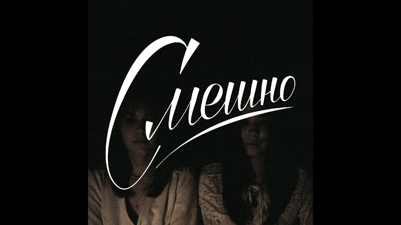 «СМЕШНО». Короткометражный фильм.