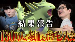 【結果報告】130万人が参加した""ポケモン公式大会""に参加しました。