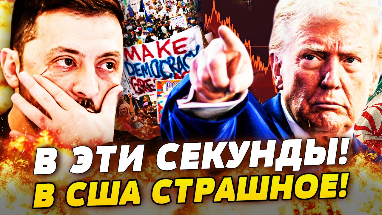 🚨ЭТО НАДО СЛЫШАТЬ! США РАЗРЫВАЮТ ИЗНУТРИ! ТРАМП УХОДИТ? ГРОМКИЙ СКАНДАЛ! УКР