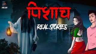 PISHACH  Best Horror Stories in Hindi  डरा�