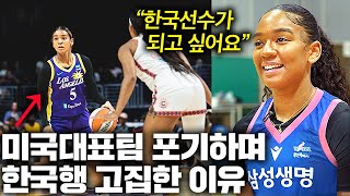 미국 프로농구 선수가 미국 대표팀까지 거절하면서 한국 국가대표를 꿈꾸는 이유 (미국 키아나 1부)