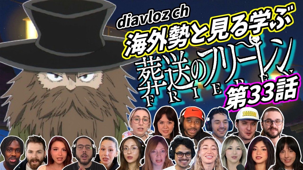 【フリーレン第33話】海外勢と見る学ぶ 葬送のフリーレン 第33話 LearningJapanese