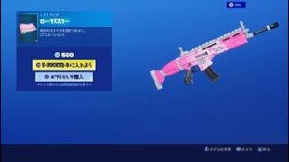 ロータススター｜フォートナイト
