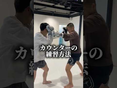 カウンターの練習方法その1 フックを同時に合わせてみよう。その2 ＋クロスカウンターを合わせよう※ケガのないようにゆっくり からスタート！⁡#ボクシング #クロスカウンター