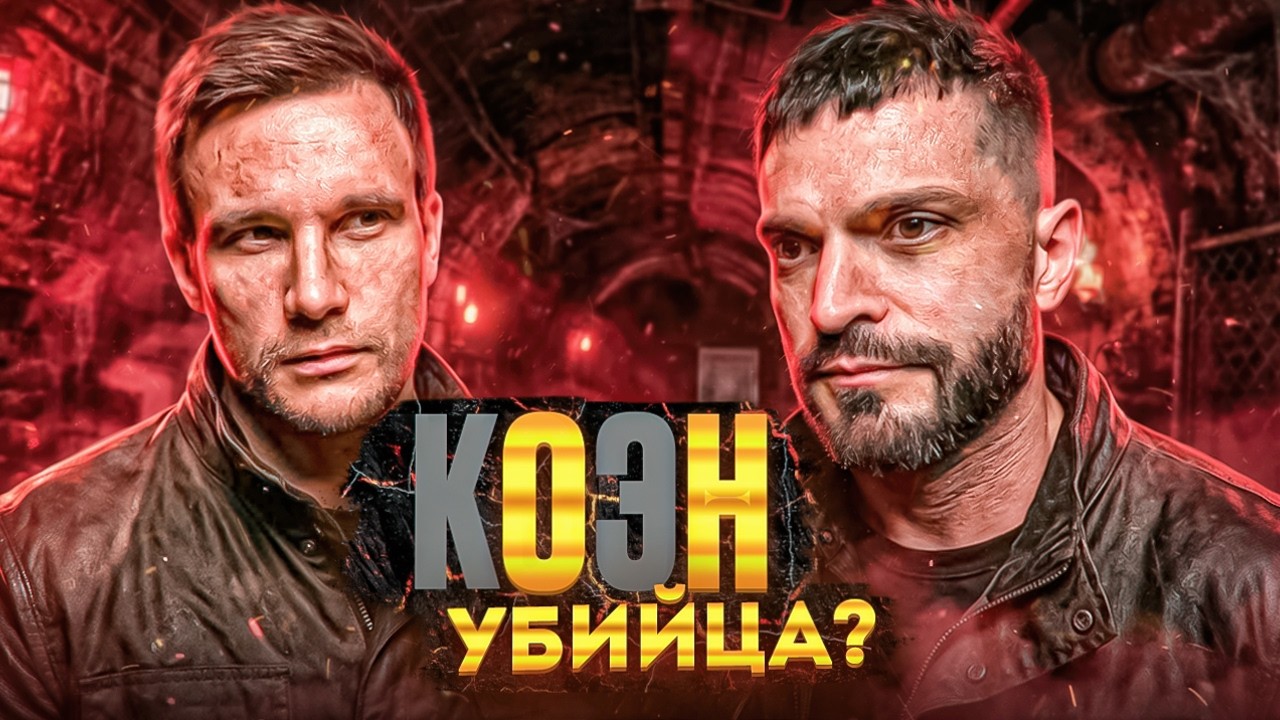 Пароварка для тру*а, пытки и 10 лет тюрьмы. Виктор Коэн про дело об убийстве бы?