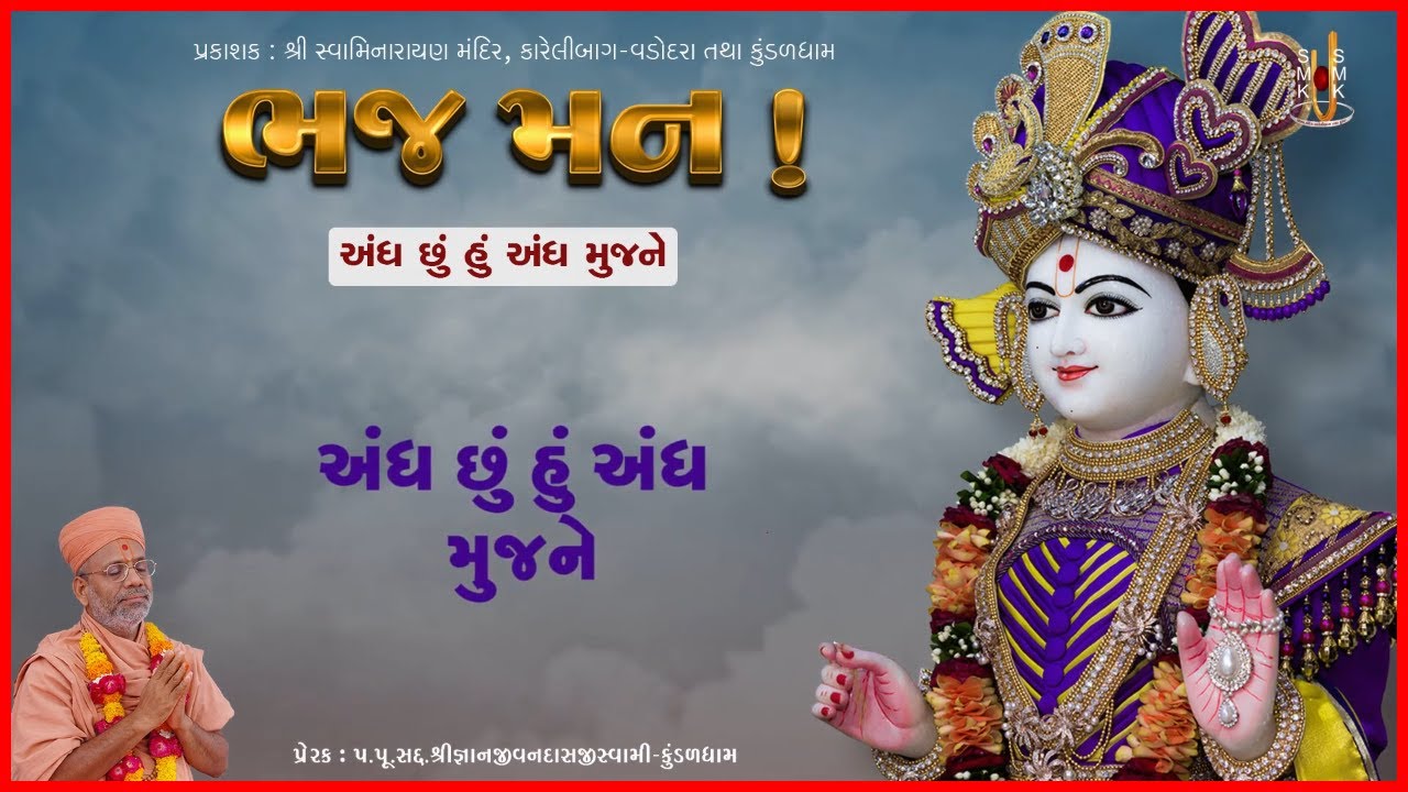 Bhaj Man