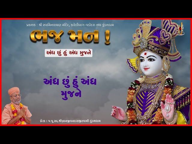 Andh Chhu Hu Andh Mujne