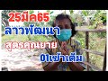 สูตร หวย