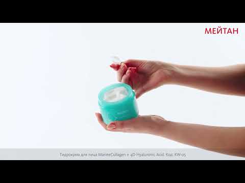 Гидрокрем для лица Marine Collagen + 4D Hyaluronic Acid Kodew MeiTan