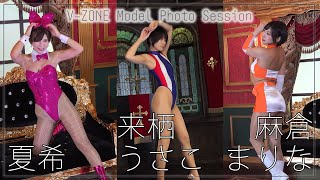 2020年5月23日V-ZONE撮影会レポート（夏希・来栖うさこ・麻倉まりな）