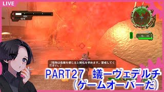 【EDF6】No27 地球防衛軍6 ～INF　アリーヴェデルチ(俺達が)～
