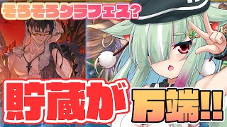 【グラブル/完全初見】お盆前半楽しんだので後半はグラフェス天井だね！！！【玉響憩/Vtuber】