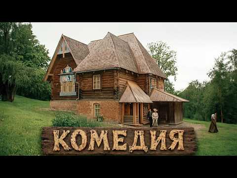 БЕСПОДОБНАЯ СМЕШНАЯ КОМЕДИЯ ДО СЛЁЗ! ОЧЕНЬ СМЕШНОЙ ФИЛЬМ! "Потерянные в Раю" КОМЕДИИ 2026