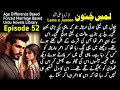 Lams E Junoon Novel By Zoya Ali Shah Episode 52 Forced Marriage Based Romantic Urdu Novels