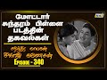 Motor Sundaram Pillai Movie Facts Part 01 The History Of Sivaji Ganesan Ep 340 Raj Tv