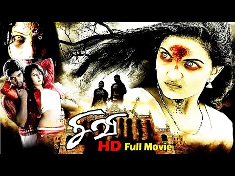 Tamil New Horror Movie Full Hd| 2016 Horror Full Movie Upload# New Tamil Movires Hd| Sivi Movie|
