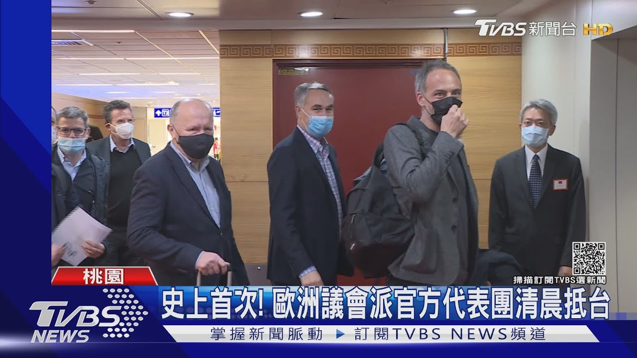 歐洲議會首派官方代表團抵台！將討論假訊息　遭解讀劍指北京