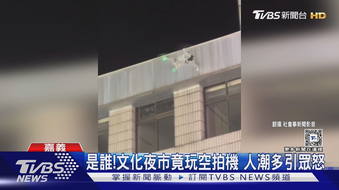 男子疑在夜市玩空拍機 危險行為引起眾怒
