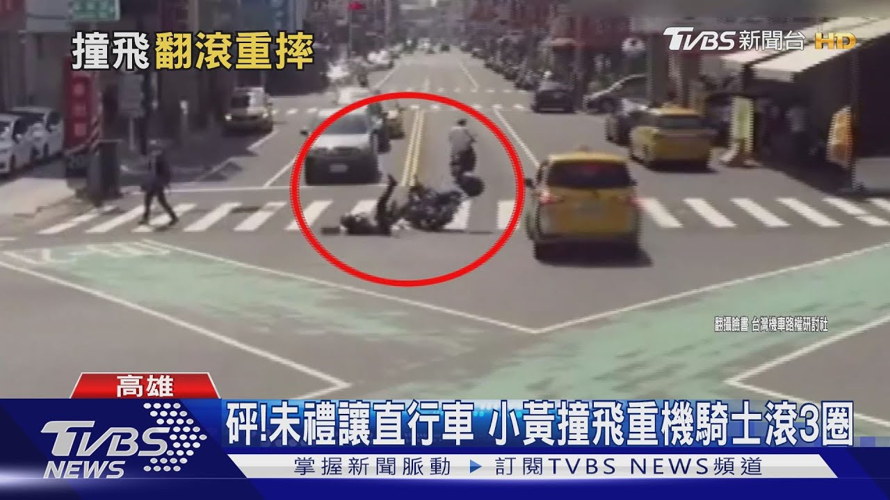 砰!未禮讓直行車 小黃撞飛重機騎士滾3圈