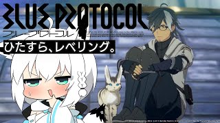 白上フブキ - 【メン限】BLUE PROTOCOL レベリングしていくだけ。【ホロライブ/白上フブキ】