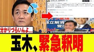 【衝撃】玉木代表、「総理大臣を務める覚悟」発言の釈明を緊急発表！！