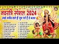 Top 20 नवरात्रि हिट भजन New Mata Bhajan 2024 Maiya Bhajans New Bhajan 20