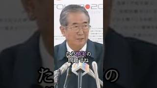 落合博満という男は立派だよ本当に#石原慎太郎 #政治 #雑学