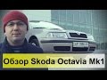 Skoda Octavia TOUR 1.9TDI. Обзор, тест-драйв 