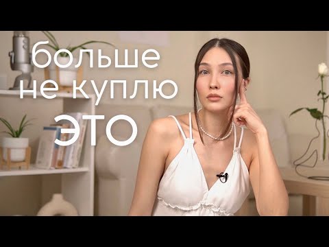 15 вещей, которые я перестала покупать, чтобы стать богаче и счастливее (ksenia calm)