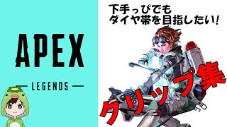 【ApexLegends】シーズン７クリップ集【ばるChannel】