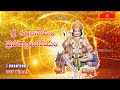 Sri Anjaneyam Prasannanjaneyam Chanting 108 Times Powerful Lord Hanuman Mantra Chanting