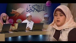ندى ناصر عزالدين - مسابقة القرآن الكريم ( فقرة ندى)