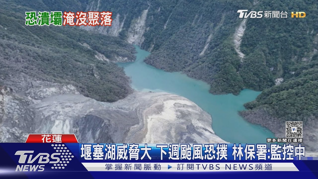 下週颱風恐逼近!馬太鞍溪現堰塞湖「估10月中溢頂」 恐波及7村里