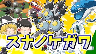 【ポケモンSV】速いスナノケガワで戦ってみた！(ゆっくり実況)