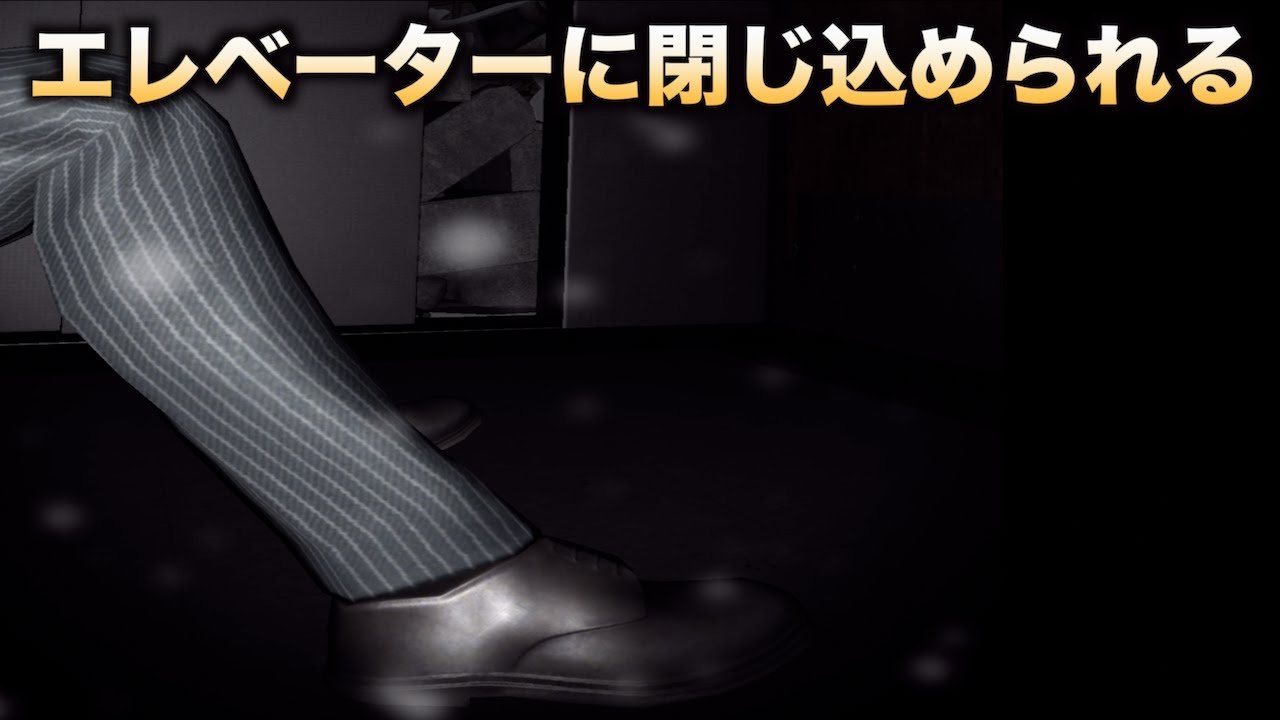 災害でエレベーターに閉じ込められたので脱出します！！