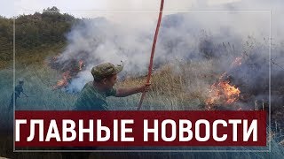 06.08.2019 14:00 Главные новости