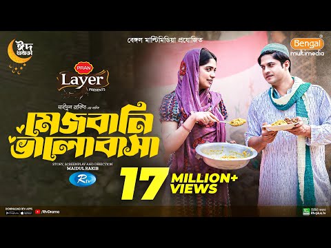 Mezbani Bhalobasha | মেজবানি ভালোবাসা | Eid Natok | Niloy, Heme | New Bangla Drama 2023