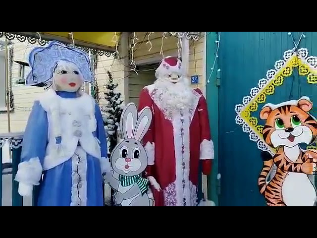 Ежегодно семья Мамшовых-Тимариных из села Монастырское украшают придомовую территорию к Новому году