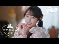 MV Teaser 佐野愛花 CUTIE STREET ひたむきシンデレラ