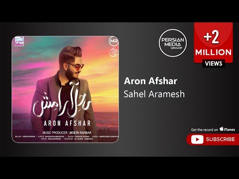 Aron Afshar - Sahel Aramesh ( آرون افشار - ساحل آرامش )