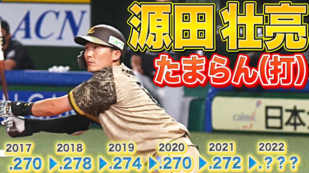 【打撃上昇】ライオンズ・源田壮亮『打率キャリアハイへ…たまらん(打)』