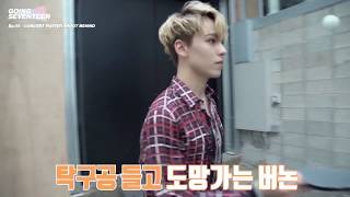 Vernon Cut -  GOING SEVENTEEN EP5