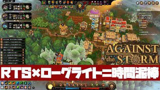 時間泥棒な町作りRTS×ローグライトゲームが正式リリースしたよ！【Against the Storm】