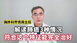肺癌还能治好吗？医生告诉您实情，避免人财两空,健康养生,健康常识,