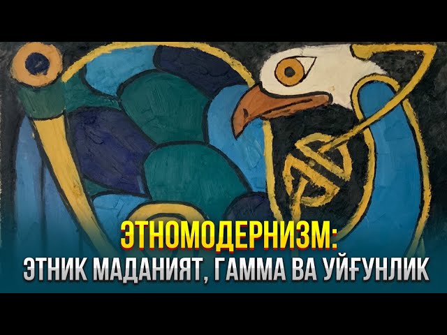 Этномодернизм: этник маданият, гамма ва уйғунлик
