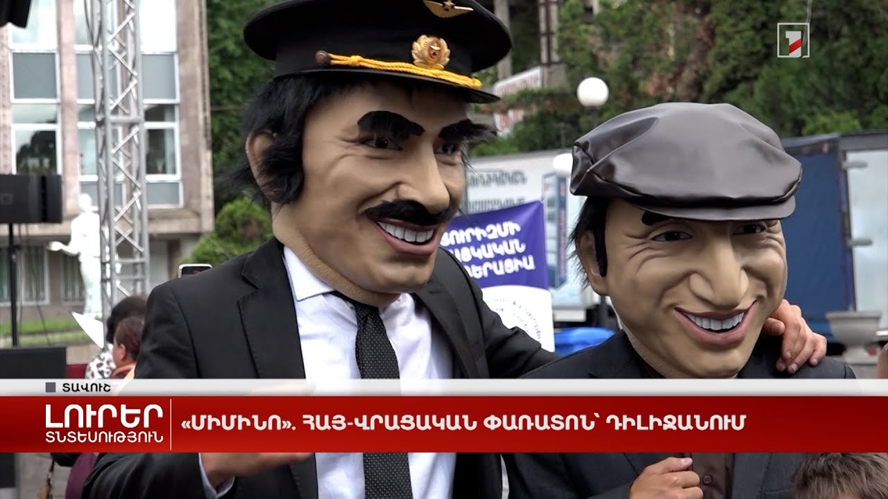 «Միմինո». հայ-վրացական փառատոն՝ Դիլիջանում